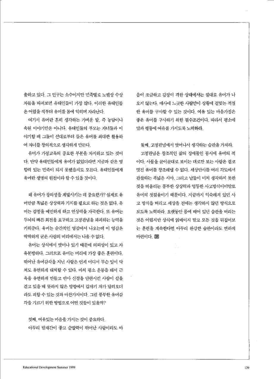 색다른생각 - 당신의 말에 사람들이 웃었다면 당신의 머리는 아직 살아있는 셈