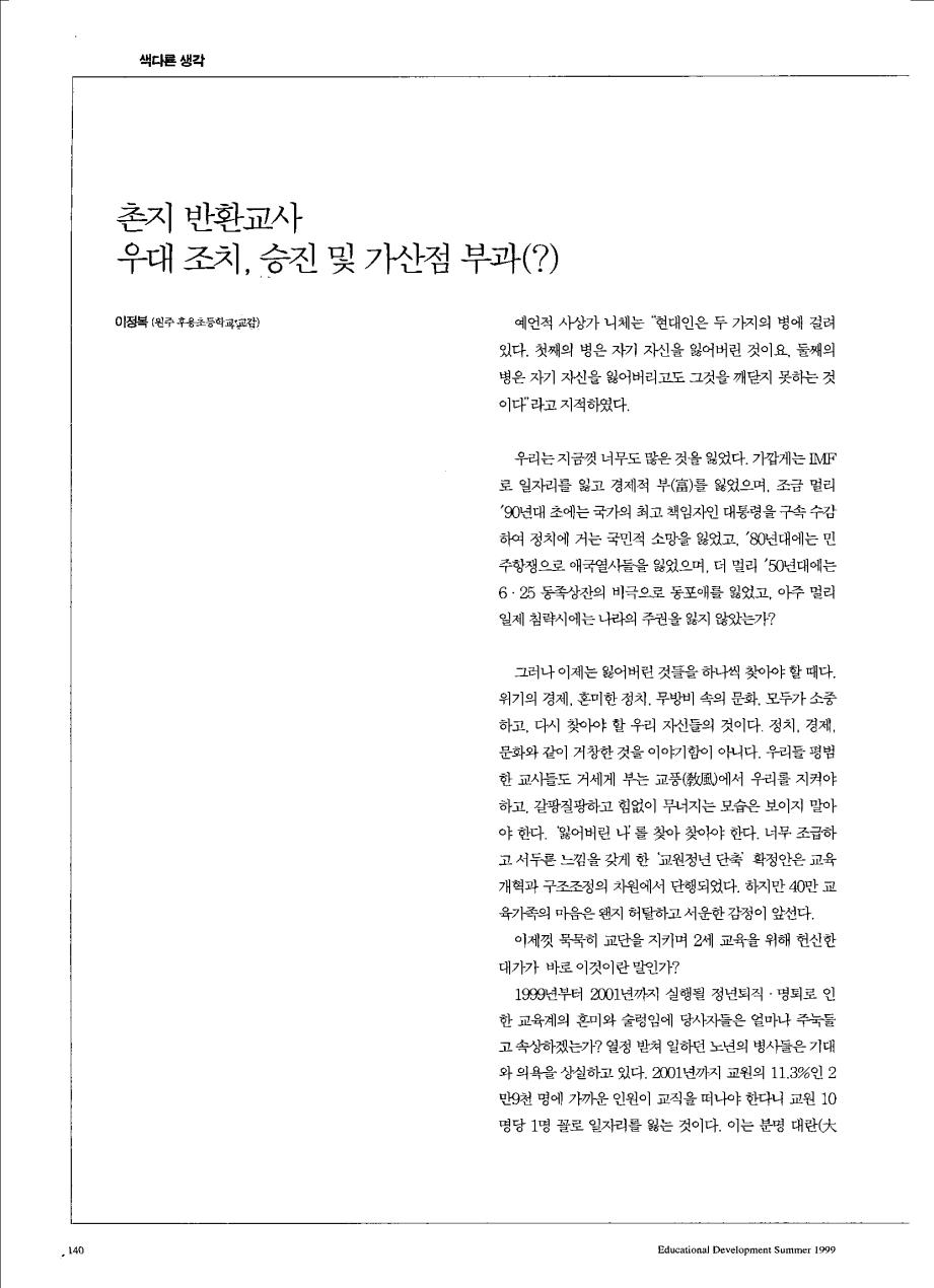 색다른생각 - 촌지 반환교사