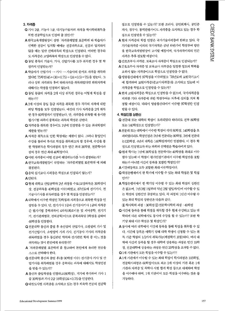 Information - 학점은행정보