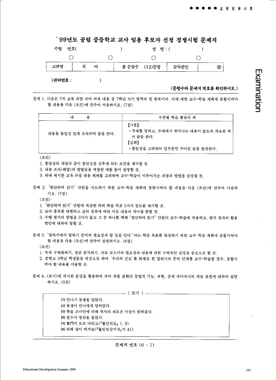 Information - 국어교육학 문제