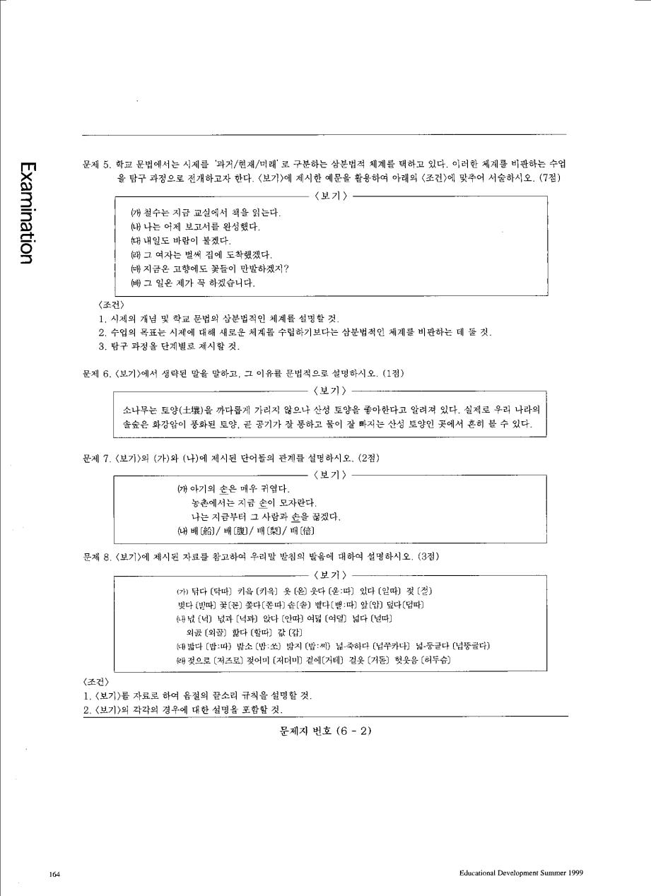 Information - 국어교육학 문제