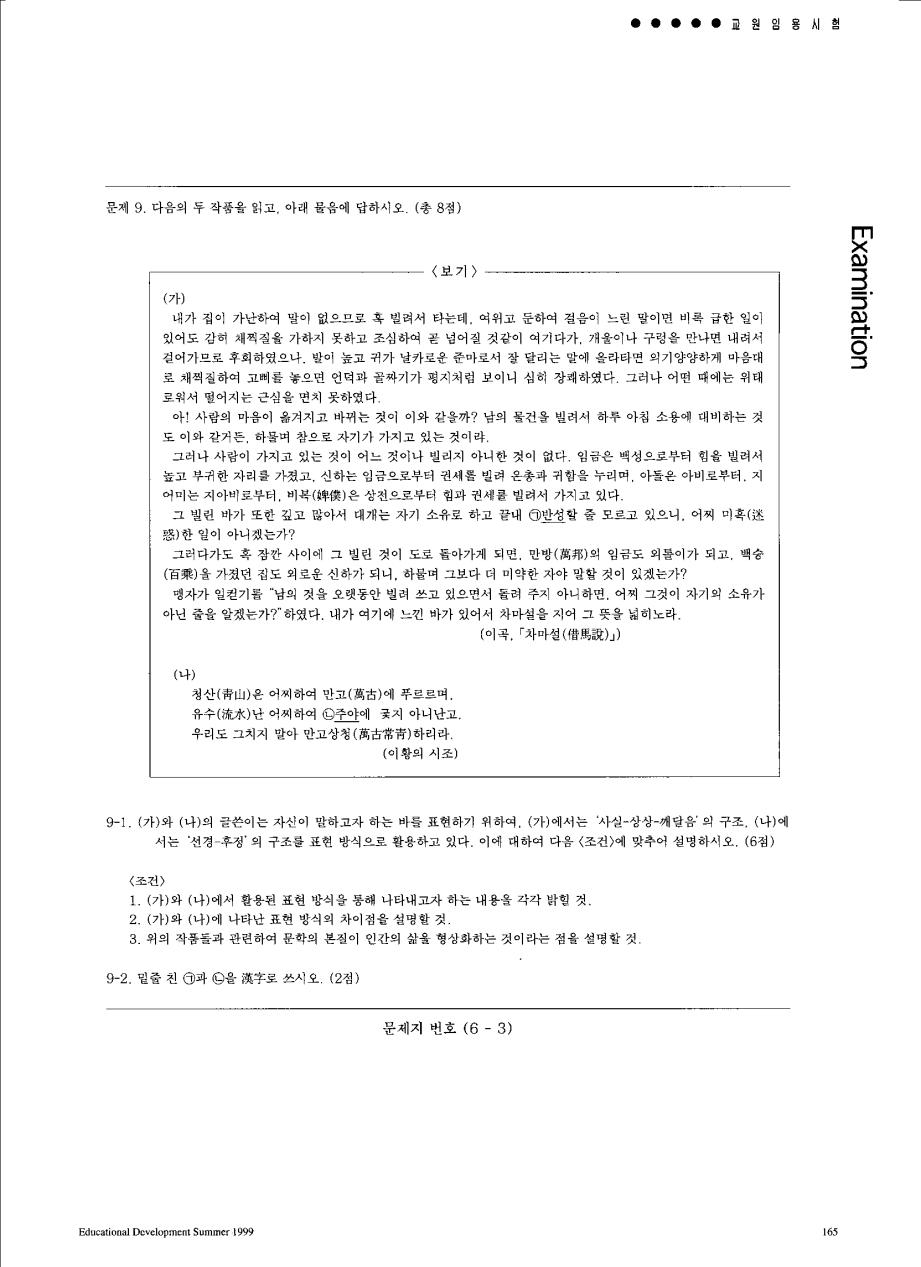 Information - 국어교육학 문제