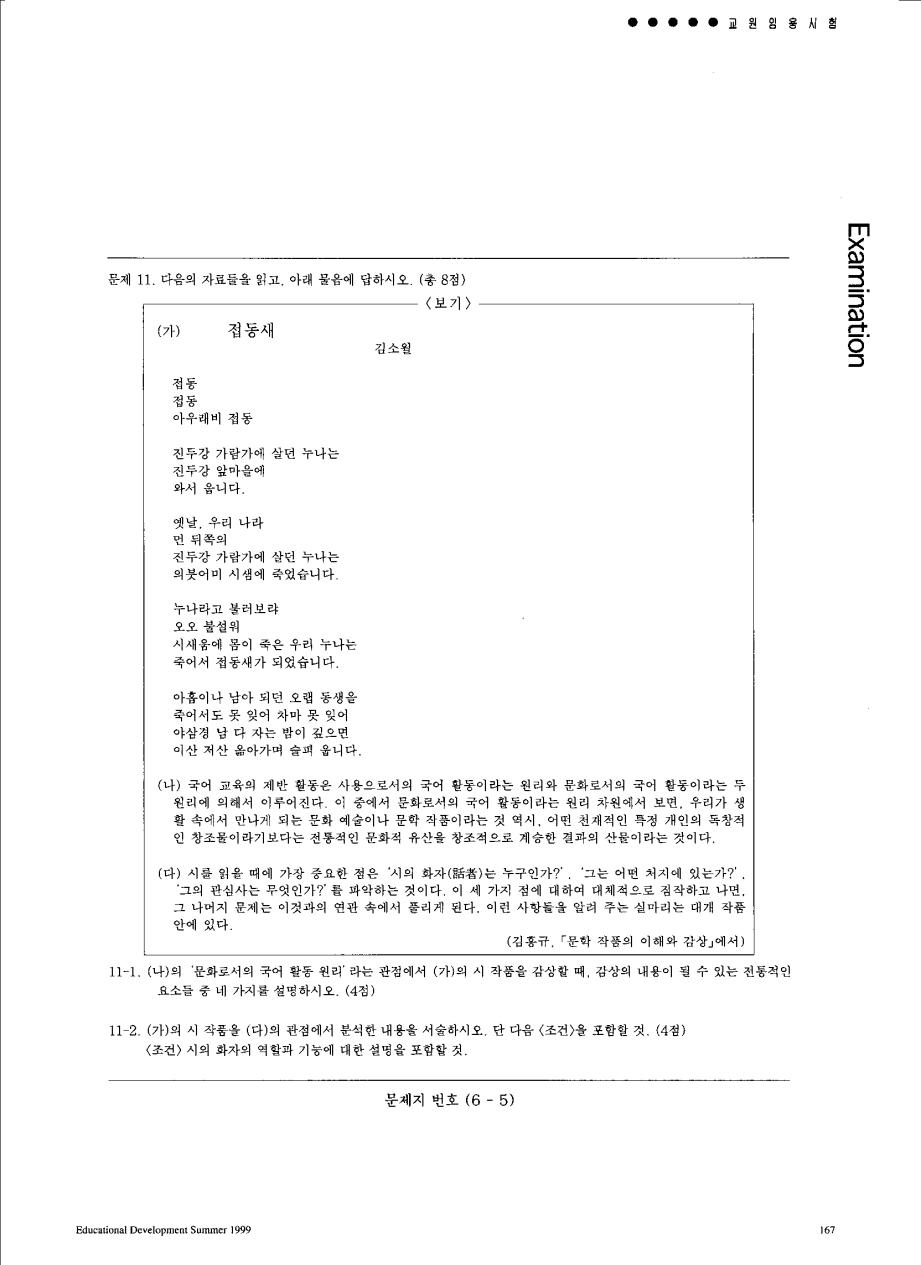 Information - 국어교육학 문제