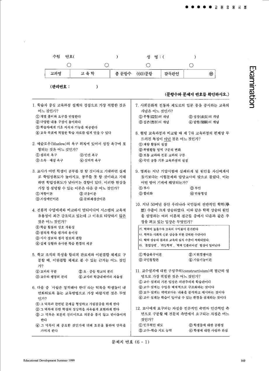 Information - 국어교육학 문제