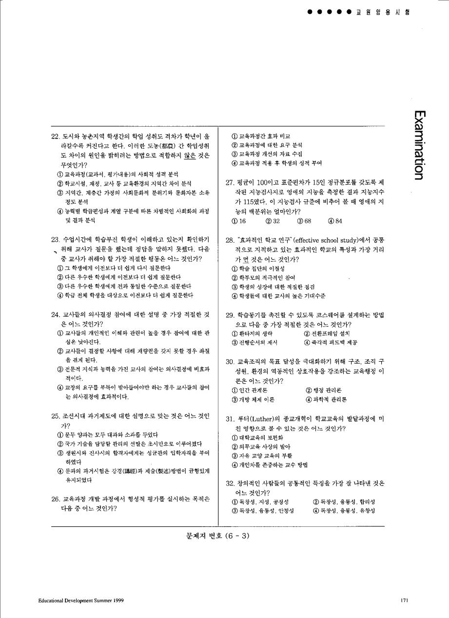 Information - 국어교육학 문제