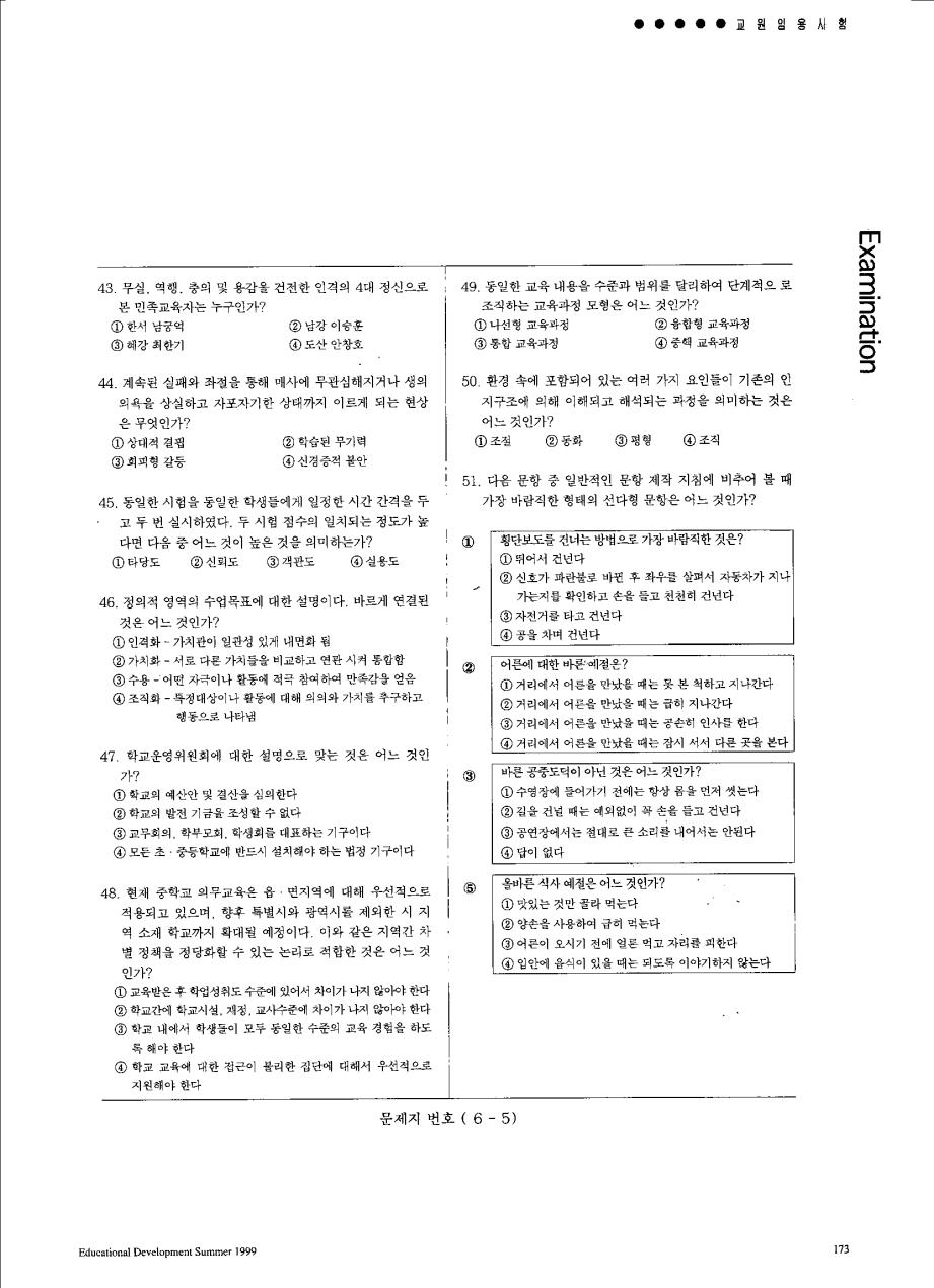 Information - 국어교육학 문제