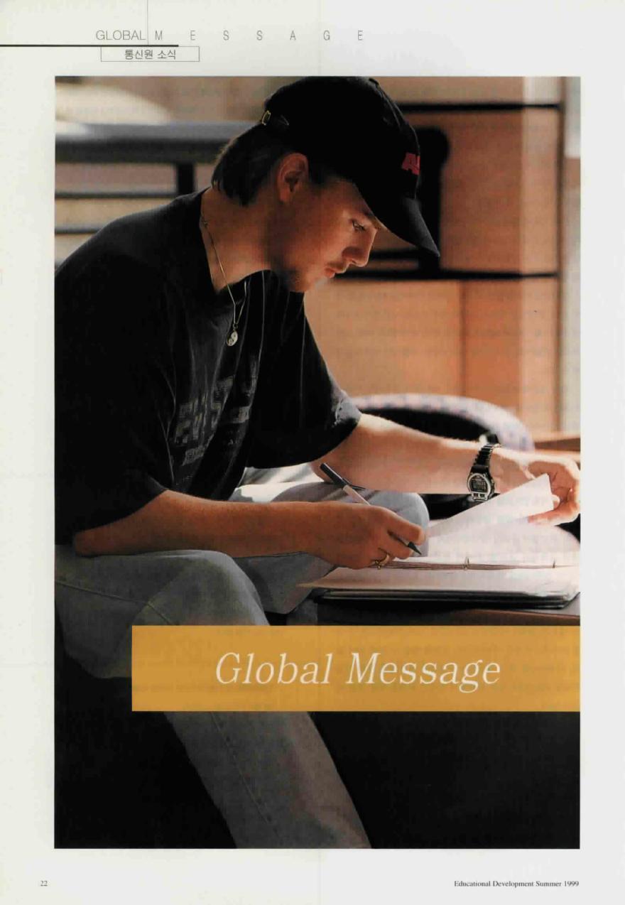 GlobalMessage