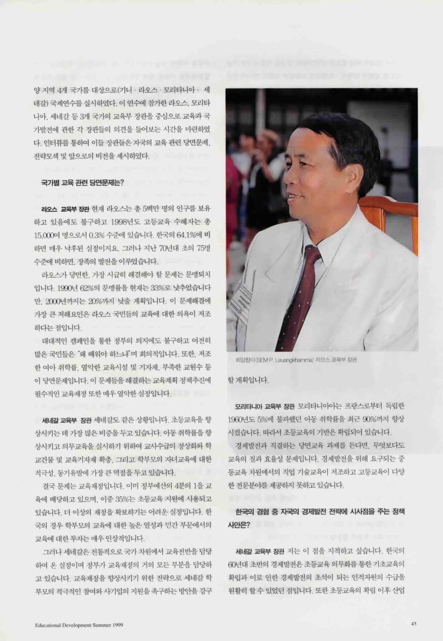 포커스 인터뷰 - 교육은 국가발전의 엔진