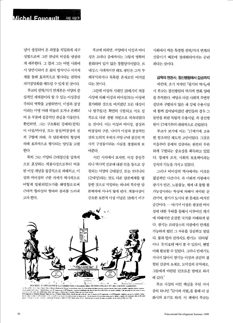 사상,사상가 - 모든 종류의 지식은 권력의 행사와 맞물려 있다