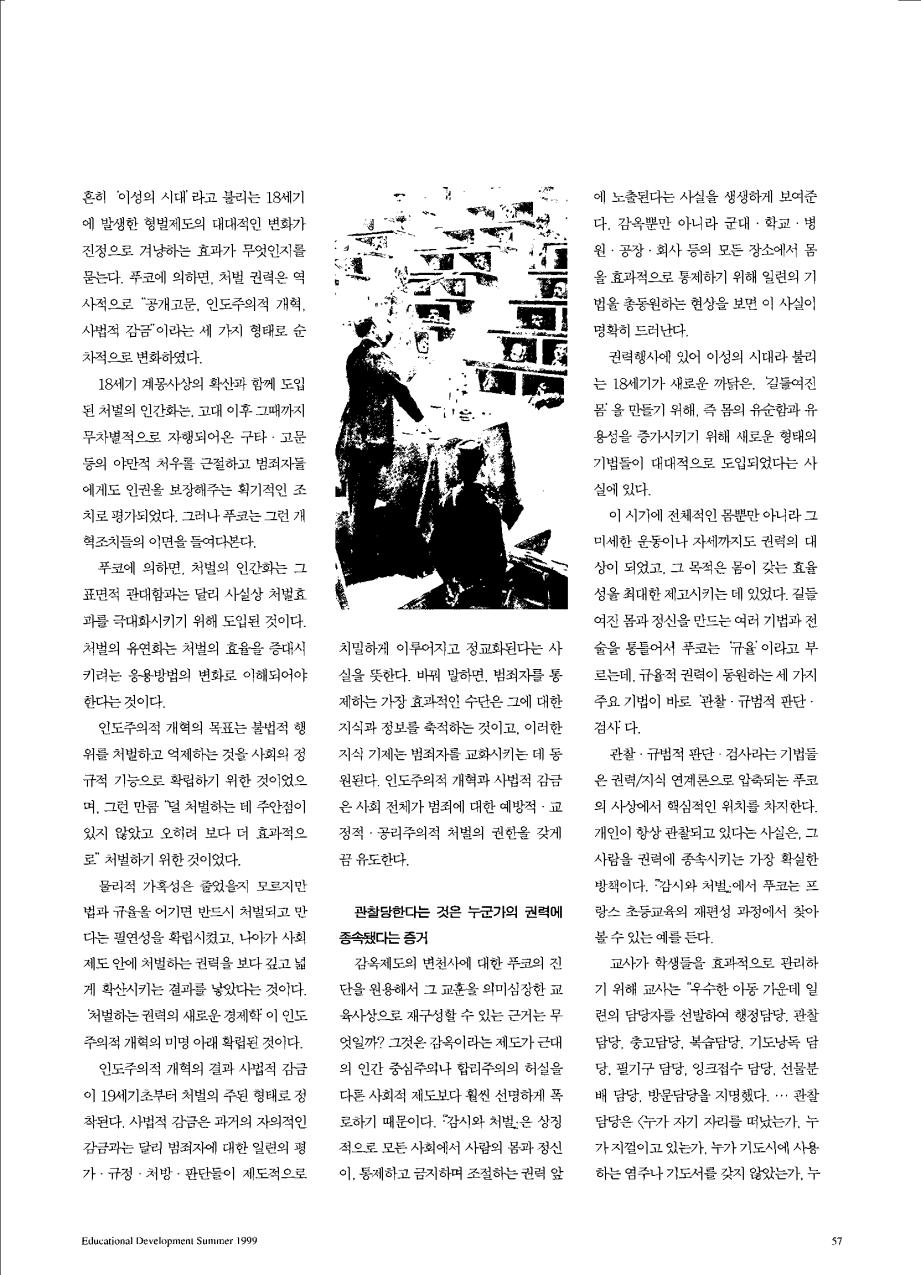 사상,사상가 - 모든 종류의 지식은 권력의 행사와 맞물려 있다