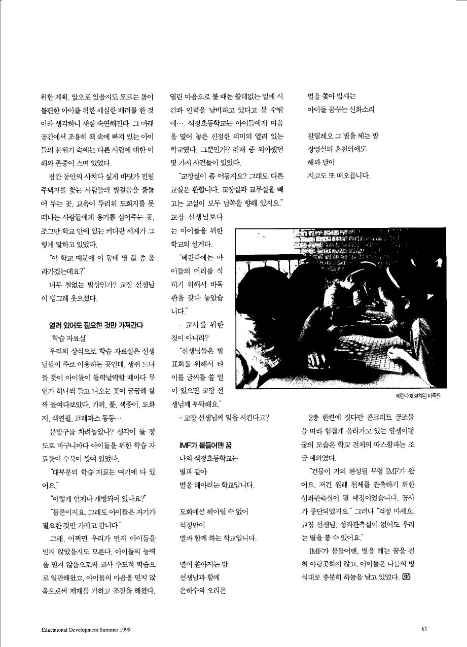 튀는학교 Report - 어디나 열려 있는 학교