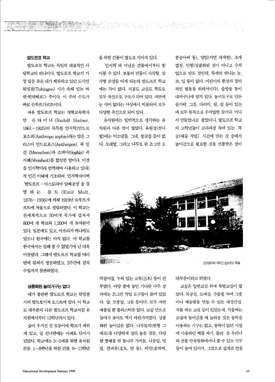 튀는학교 Report - 왜 한 교사가 8년 동안 담임을 맡는가?