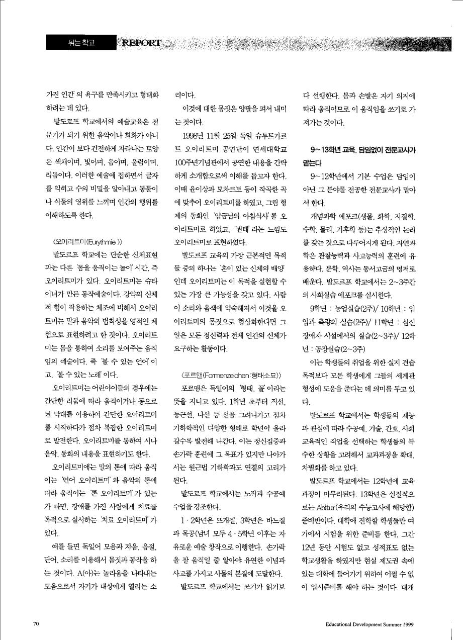 튀는학교 Report - 왜 한 교사가 8년 동안 담임을 맡는가?