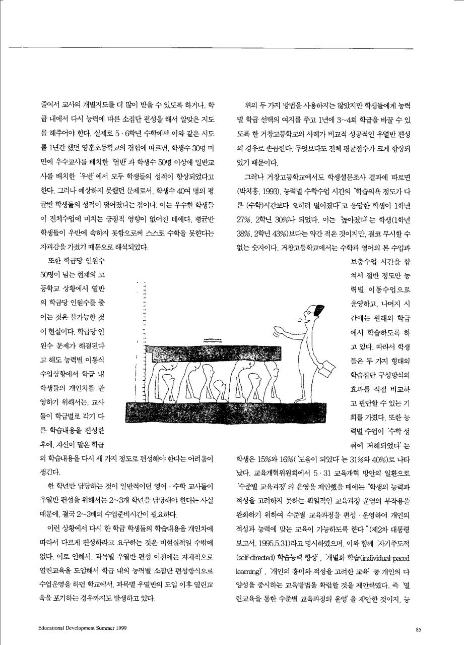 특별기획 - 수준별 교육과정 어떻게 편성운영할것인가