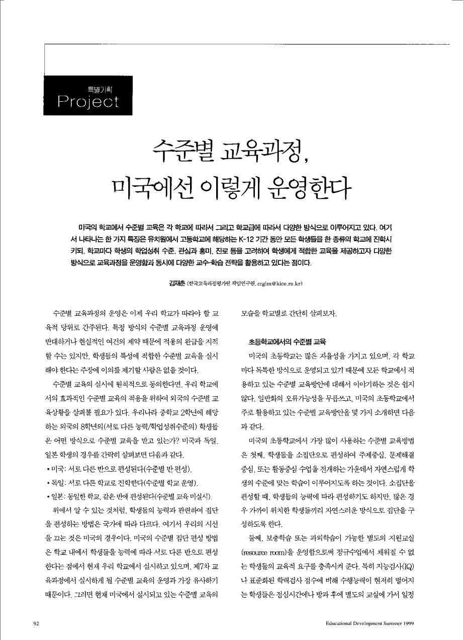 특별기획 - 수준별 교육과정 미국에서 이렇게 운영한다