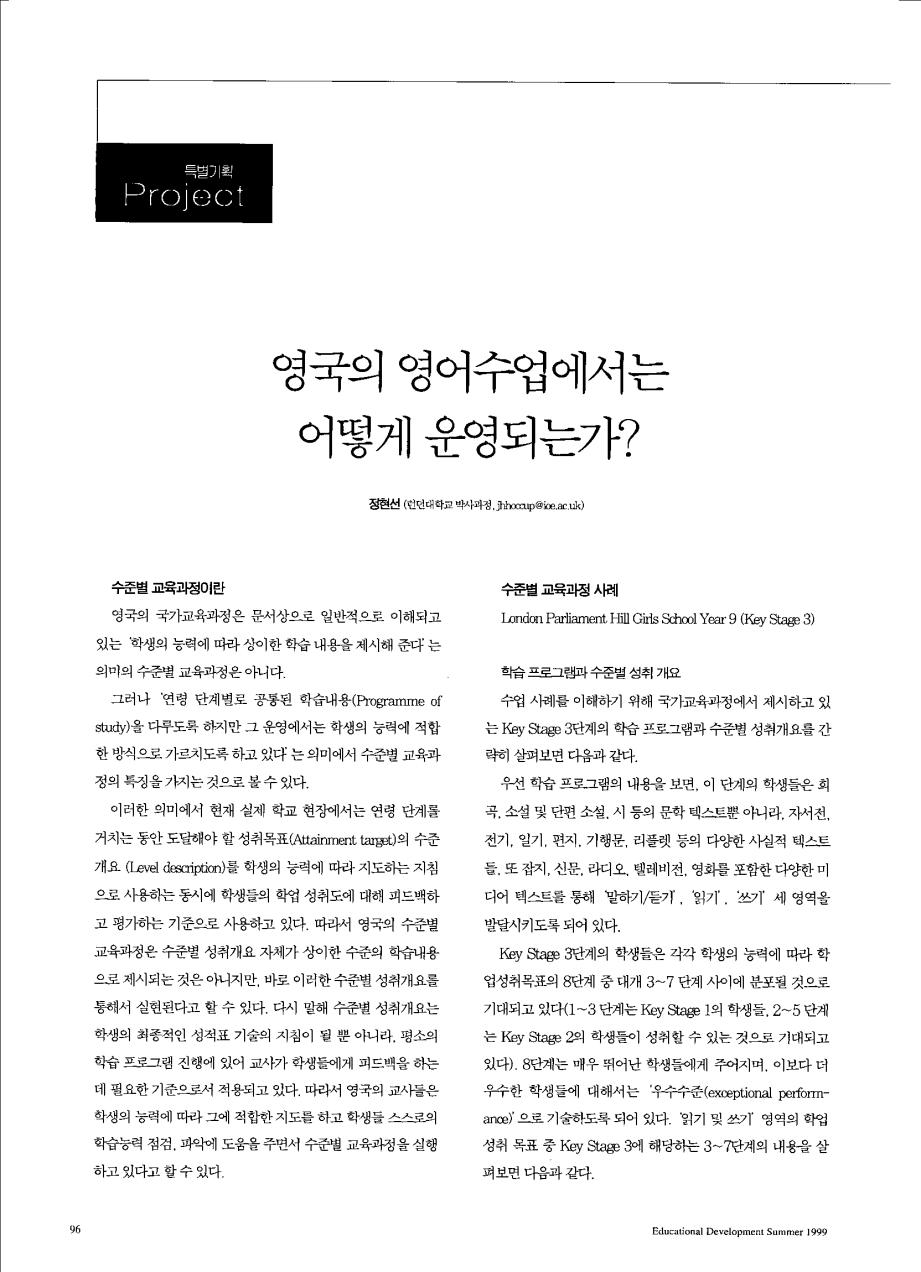 특별기획 - 영국의 영어수업에서는 어떻게 운영되는가