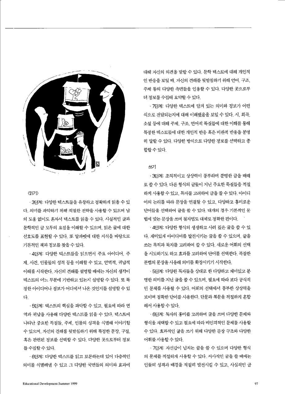 특별기획 - 영국의 영어수업에서는 어떻게 운영되는가