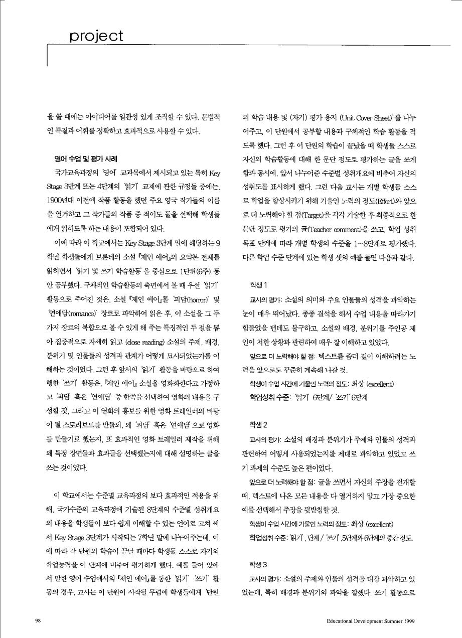 특별기획 - 영국의 영어수업에서는 어떻게 운영되는가