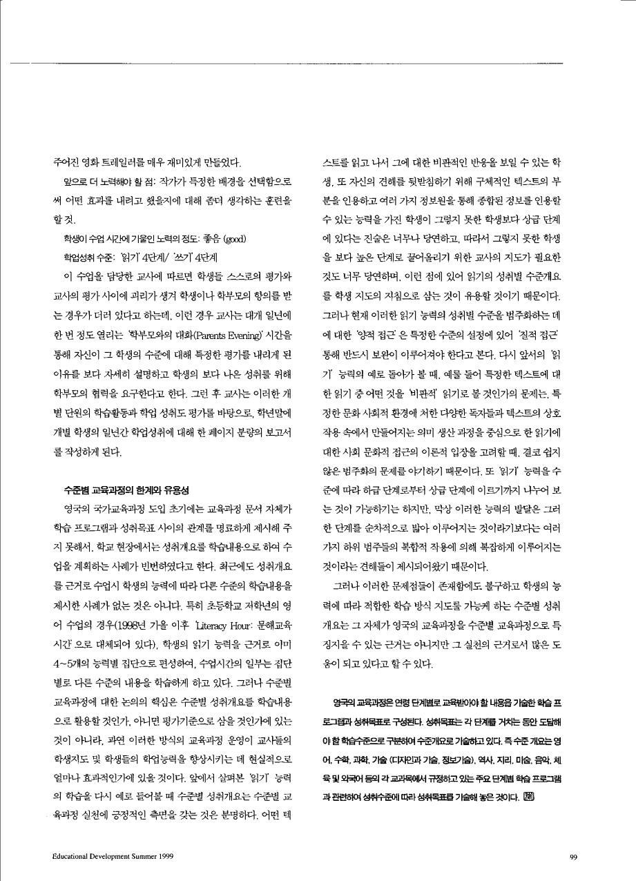 특별기획 - 영국의 영어수업에서는 어떻게 운영되는가