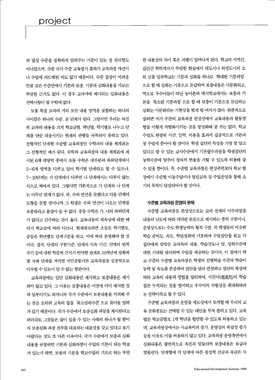 특별기획 - 한국에서의 수준별 교육과정 적용, 무엇이 문제인가?