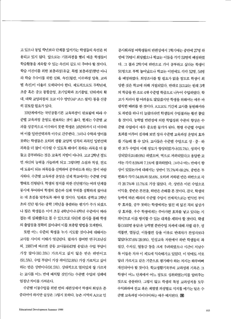 특별기획 - 한국에서의 수준별 교육과정 적용, 무엇이 문제인가?