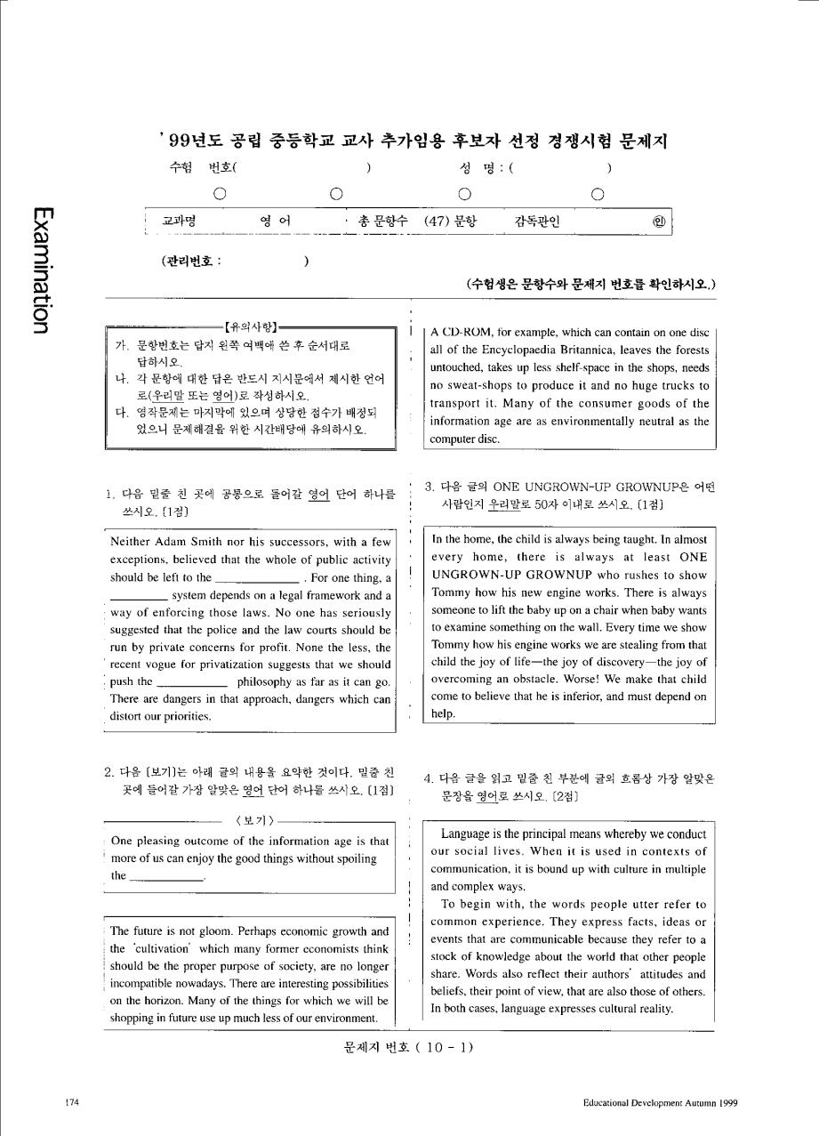 1Information - 중등학교 임용시험의 출제방향 및 영어수학문제