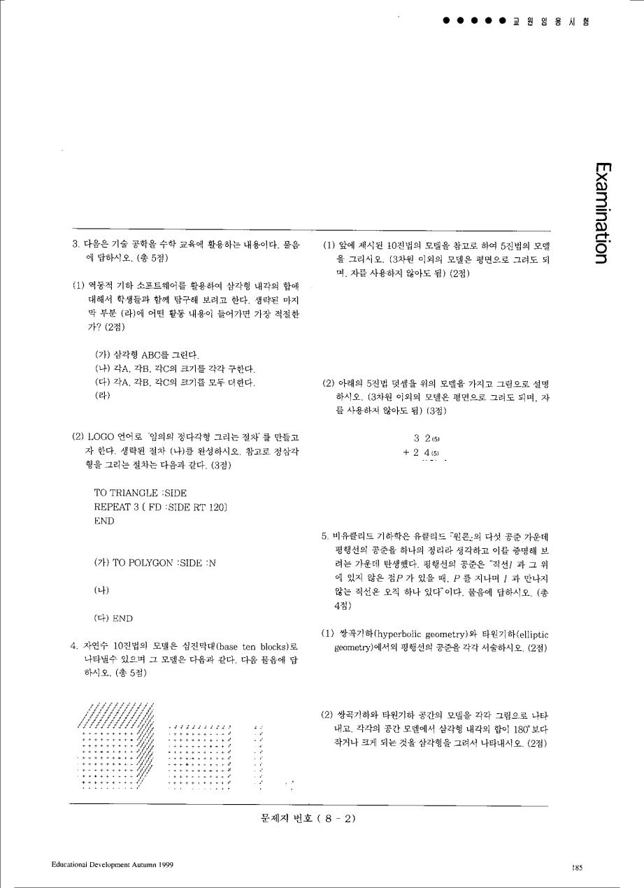 1Information - 중등학교 임용시험의 출제방향 및 영어수학문제