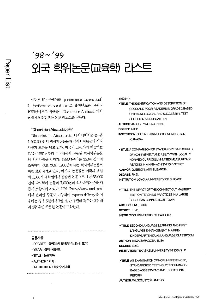 1Information - 98~99외국 학위논문 리스트