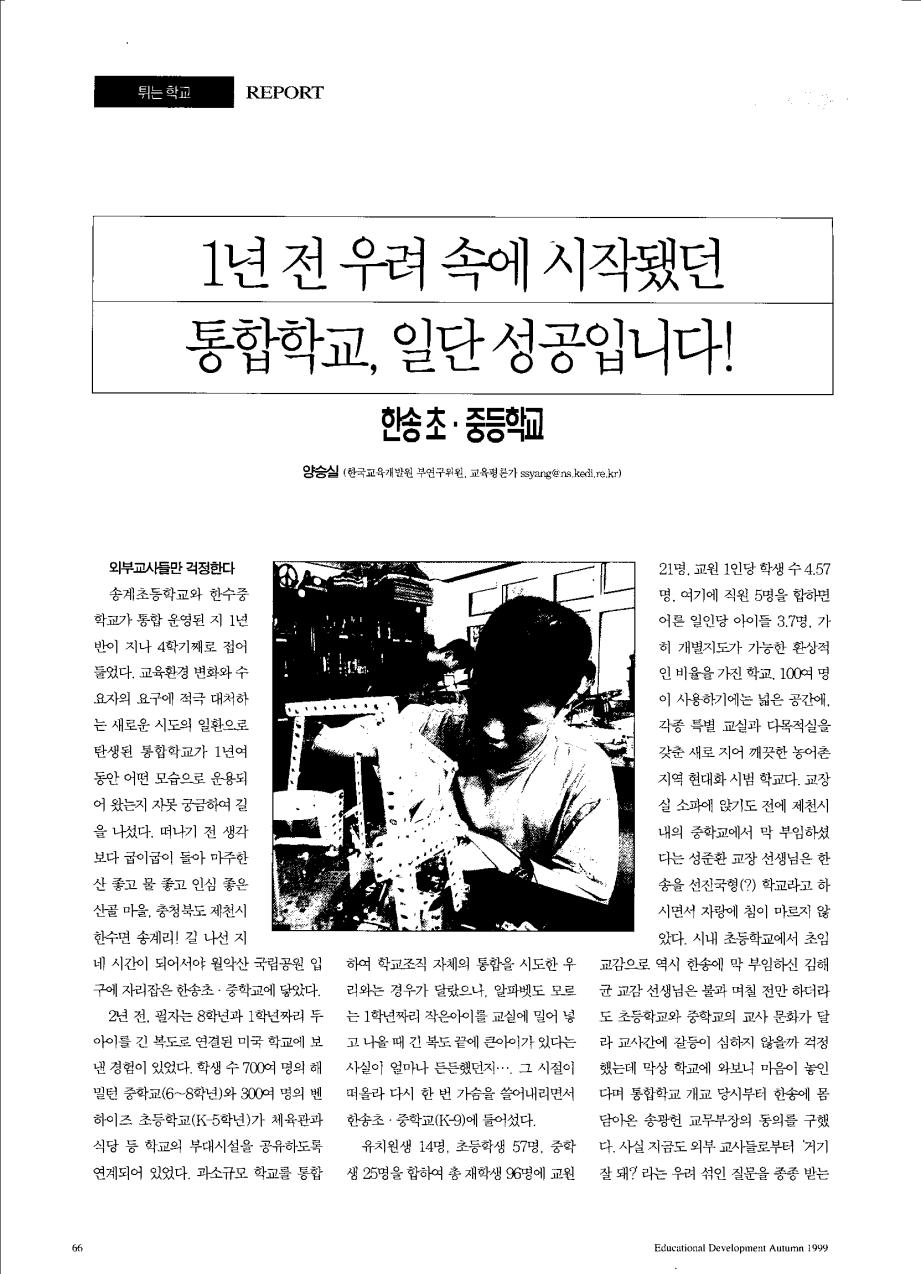 튀는학교 Report - 한송초중등학교