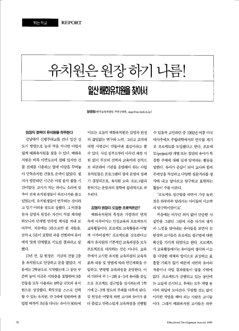 튀는학교 Report - 일산 배화유치원을 찾아서