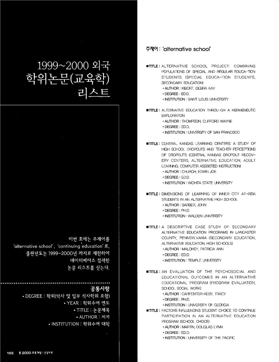 1999년~2000년 외국 학위논문 리스트