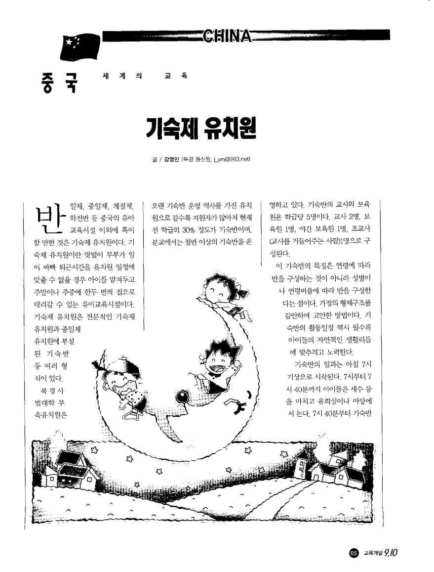 세계의 교육2