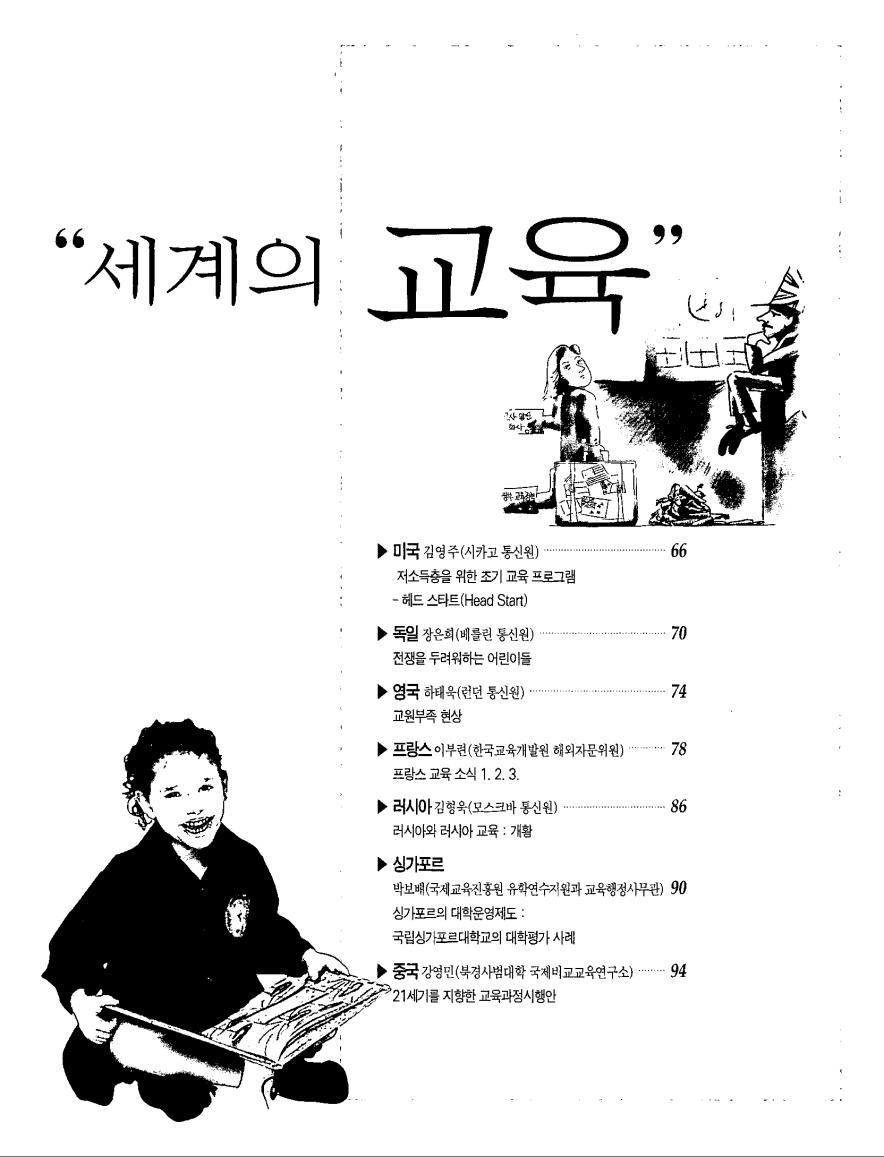 세계의 교육1