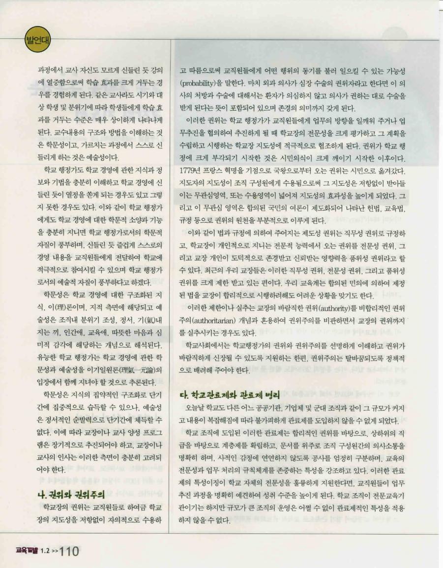 발언대