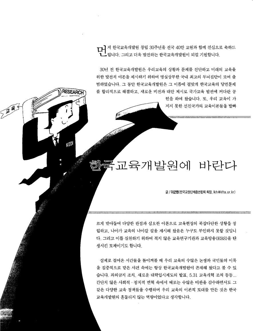 한국교육개발원 창립 제30주념 기념1