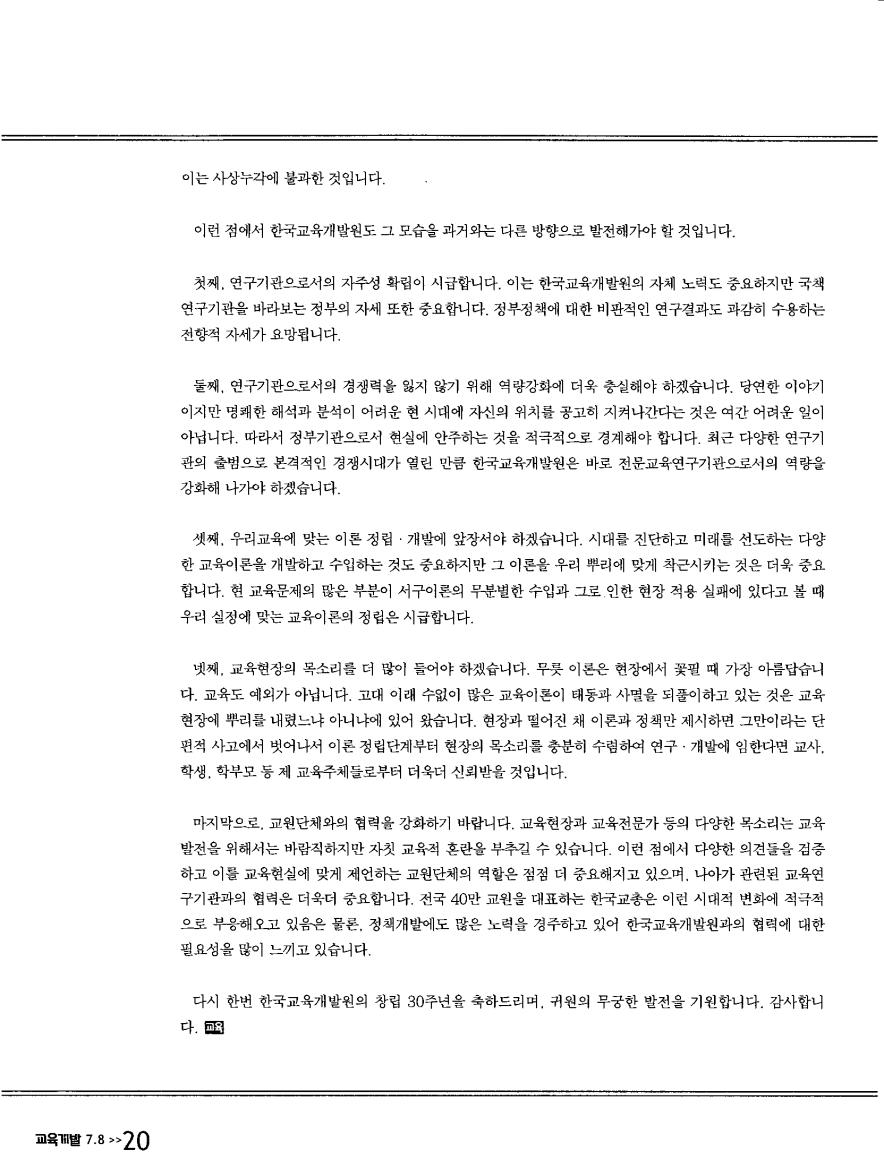 한국교육개발원 창립 제30주념 기념1