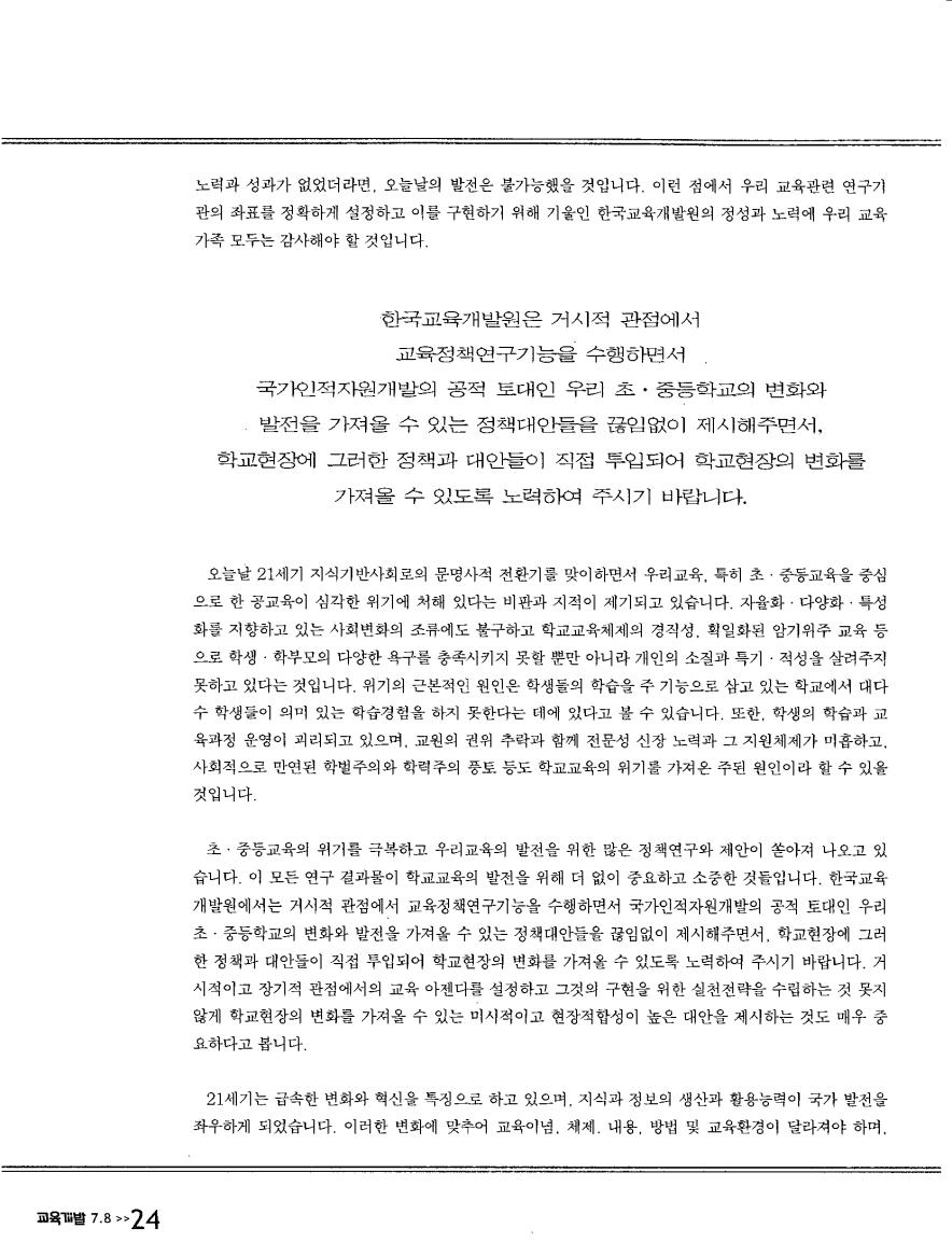 한국교육개발원 창립 제30주념 기념3