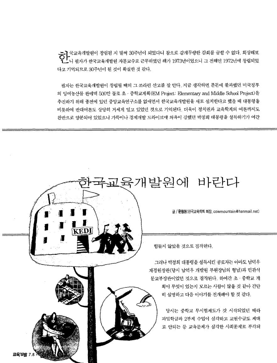 한국교육개발원 창립 제30주념 기념4