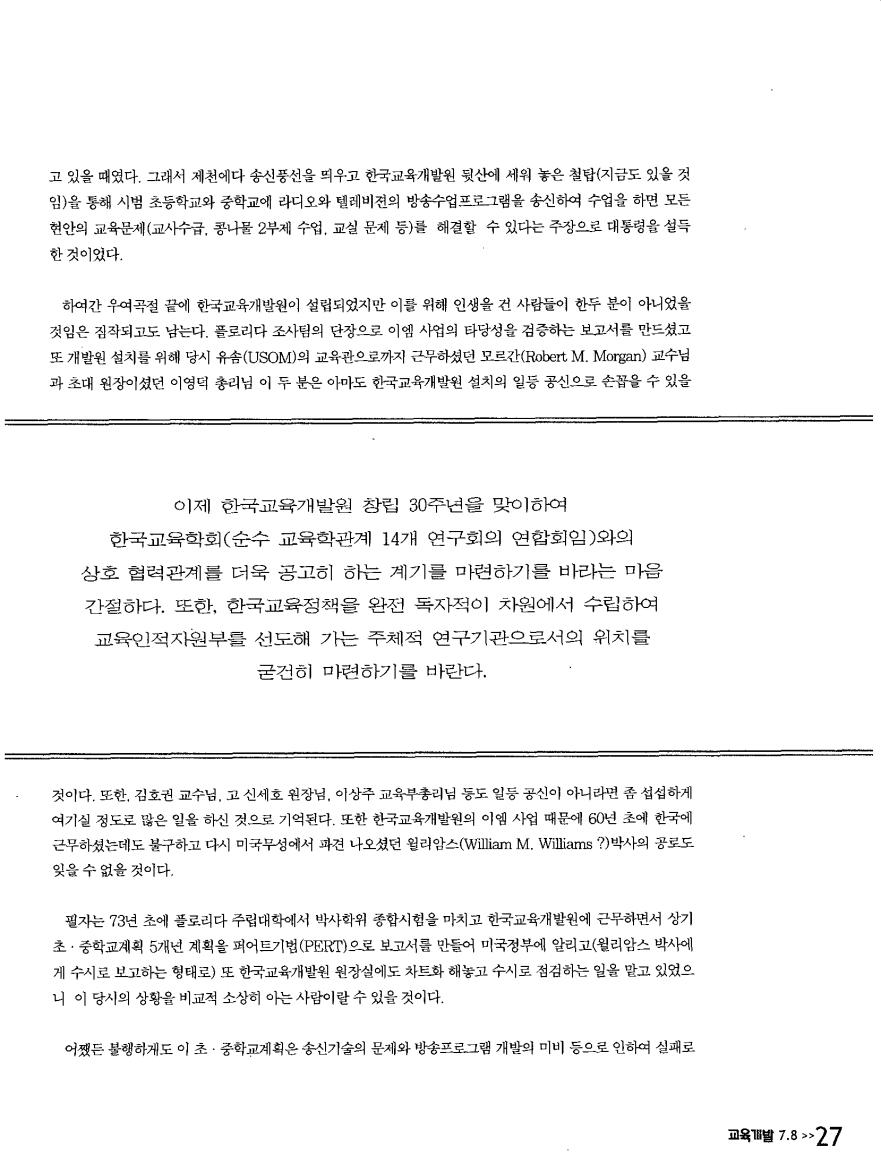 한국교육개발원 창립 제30주념 기념4