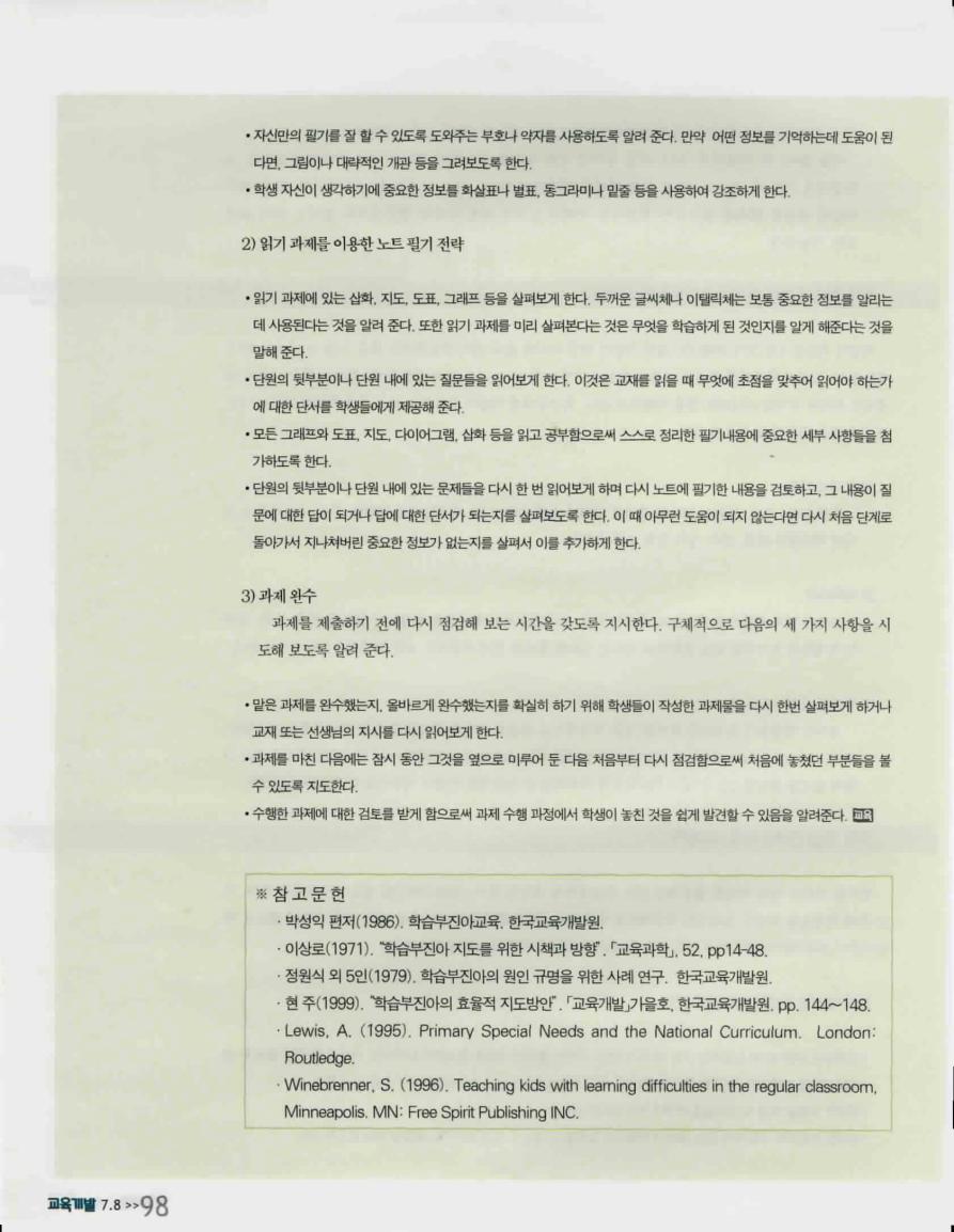 학습부진아 교육(4)