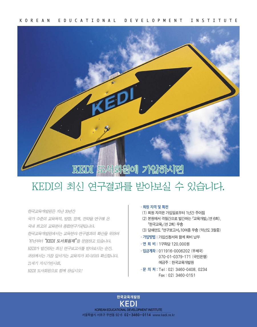 KEDI 도서회원에 가입하시면 KEDI의 최신 연구결과를 받아보실 수 있습니다.