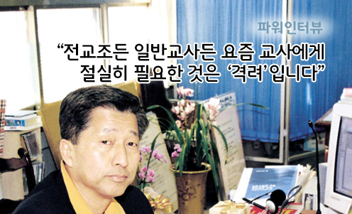 파워인터뷰 - 서울 창동중학교 윤종경 선생님 