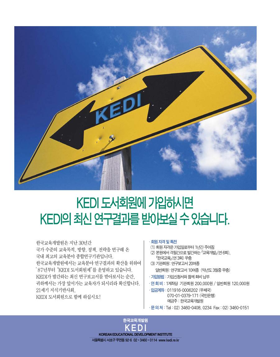 KEDI 도서회원에 가입하시면 KEDI의 최신 연구결과를 받아보실 수 있습니다