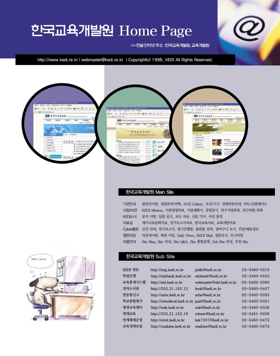한국교육개발원 Home Page