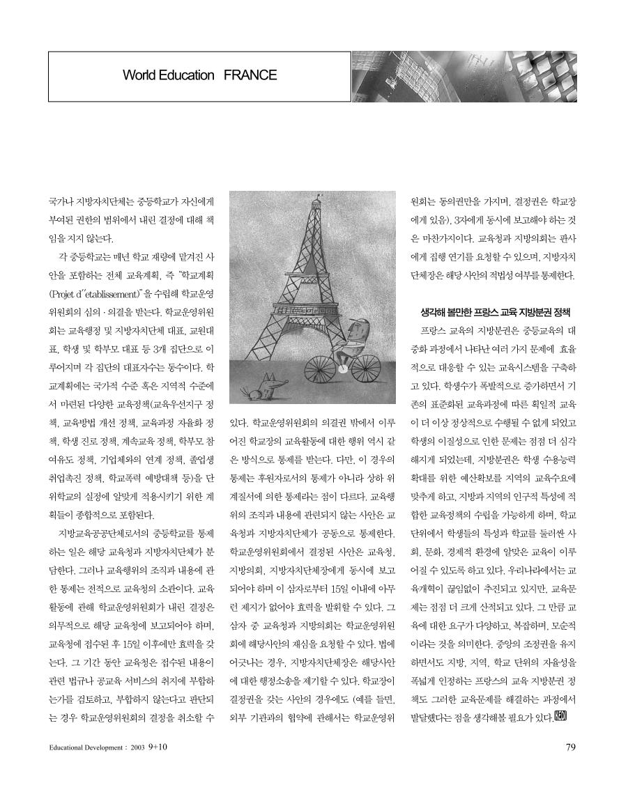 세계의 교육4