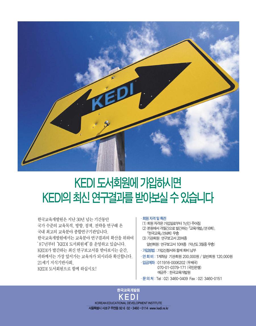 KEDI 도서회원에 가입하시면 KEDI의 최신 연구결과를 받아보실 수 있습니다