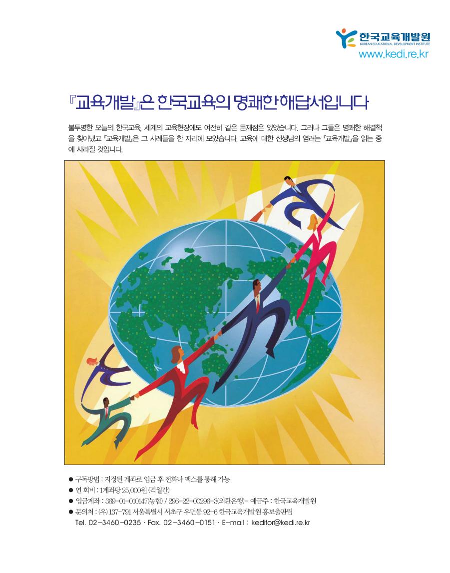 『교육개발』은 한국교육의 명쾌한 해답서입니다