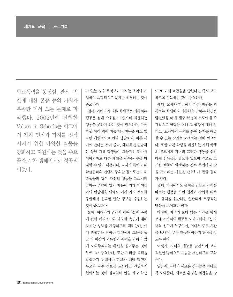 세계의 교육5