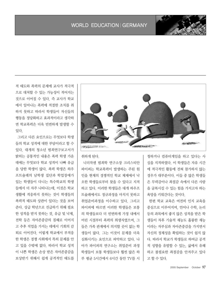 세계의 교육4