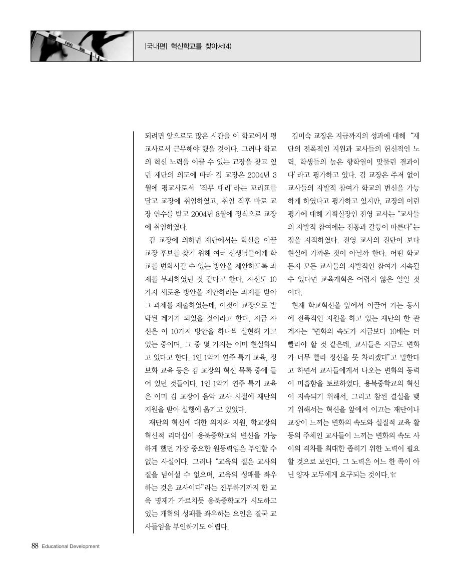 혁신학교를 찾아서(4) 국내편